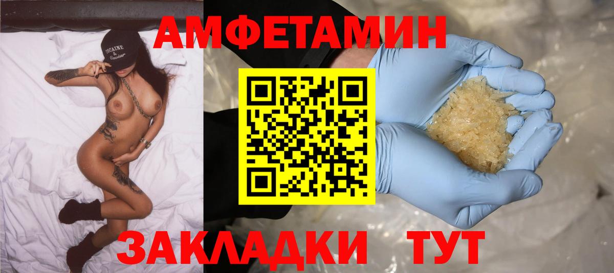 Амфетамин  Амфетамин VHQ  Вход с VPN  Геленджик 