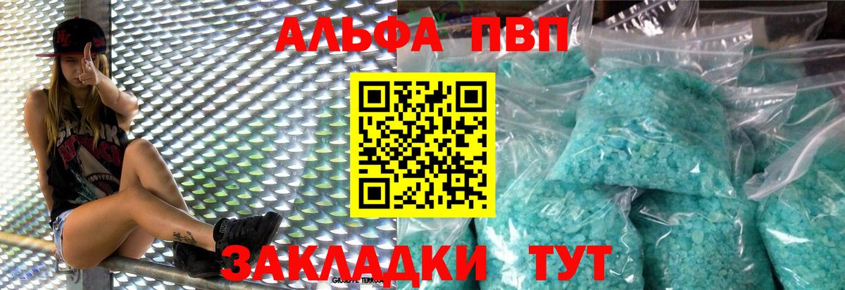 Alfa_PVP мука  Вход с VPN  Геленджик  APVP СК КРИС 