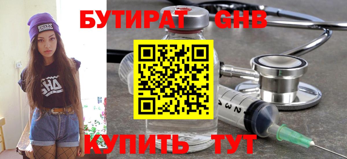 Бутират 1.4BDO Геленджик