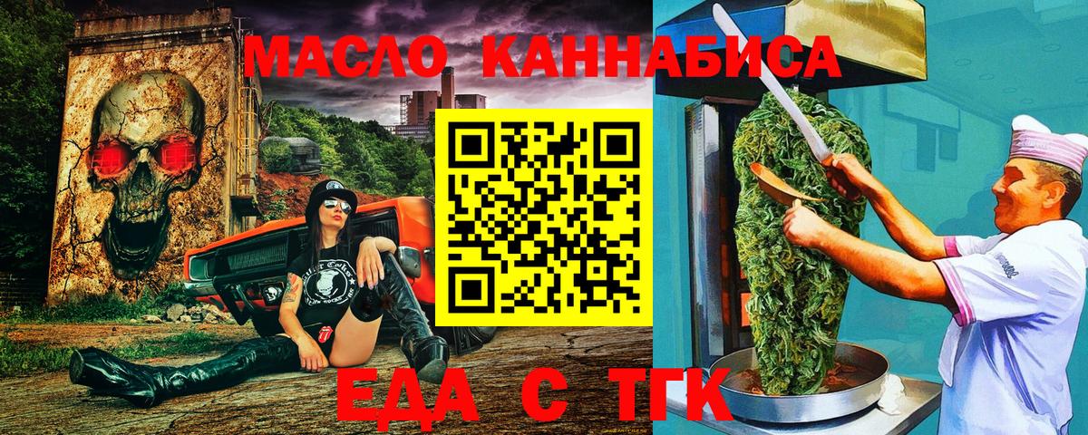 Еда ТГК конопля Геленджик
