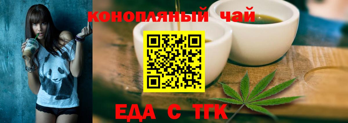 Геленджик  Печенье с ТГК конопля  Вход с VPN 