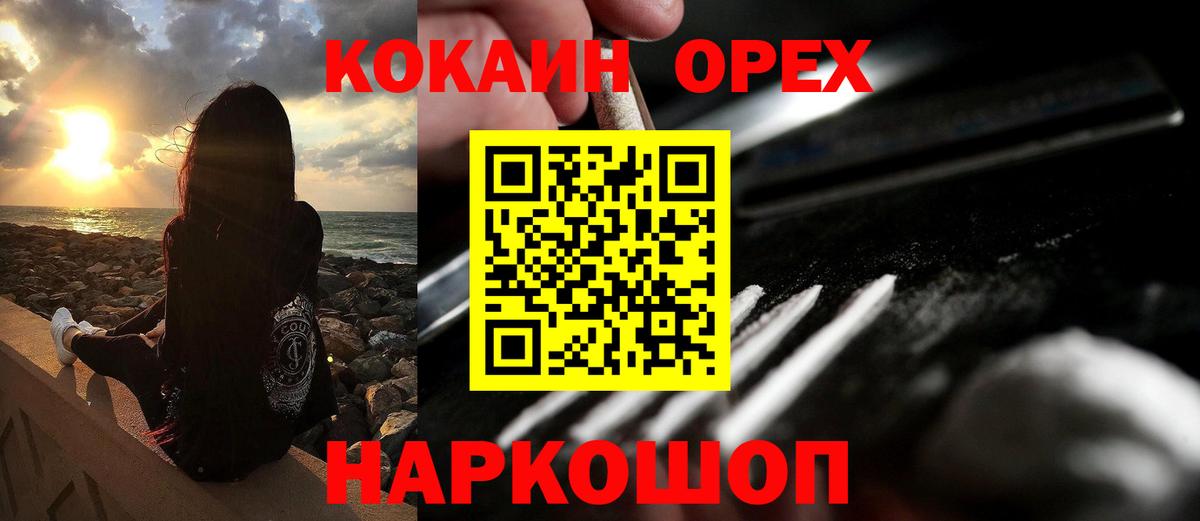Cocaine  Cocaine Эквадор  Вход с VPN  Геленджик 