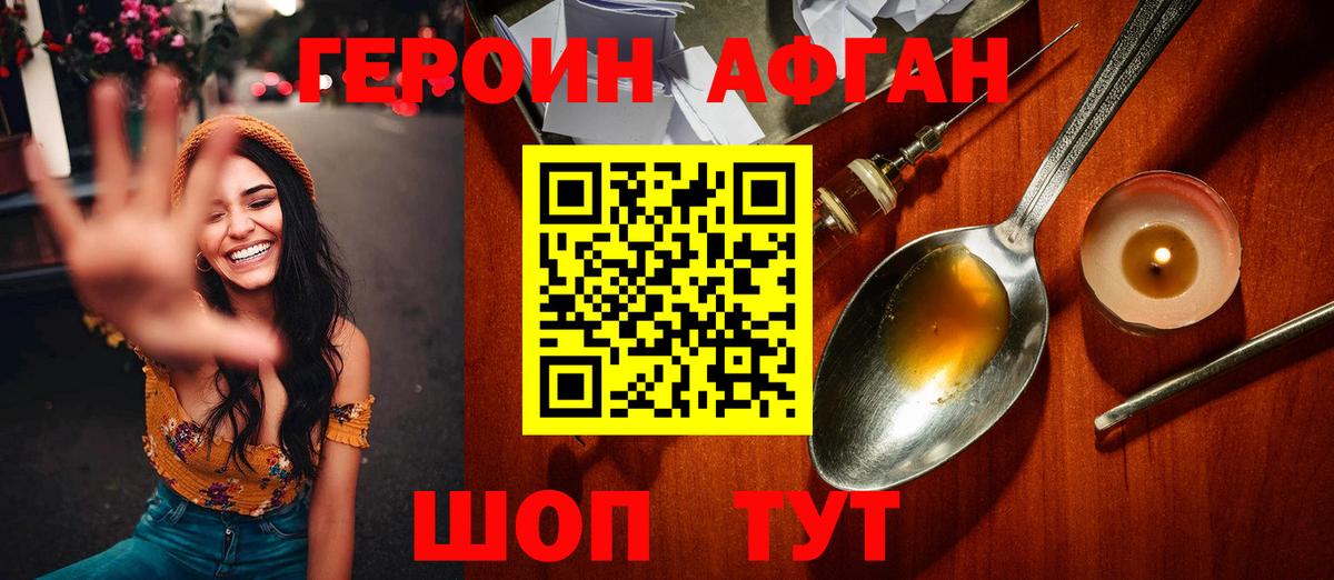 ГЕРОИН Heroin  Вход с VPN  Геленджик 
