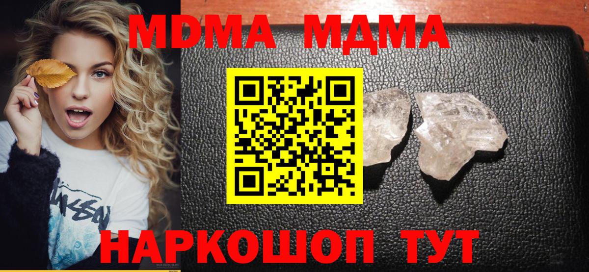 МДМА VHQ  MDMA молли  Геленджик  Вход с VPN 