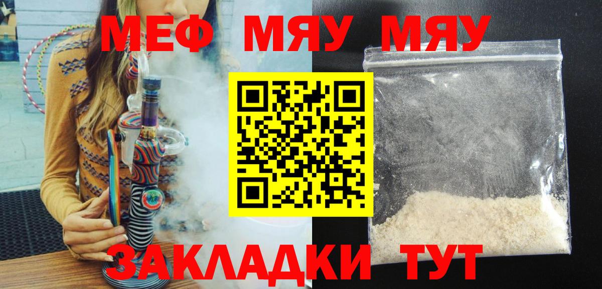 МЯУ-МЯУ  МЕФ VHQ  Вход с VPN  Геленджик 