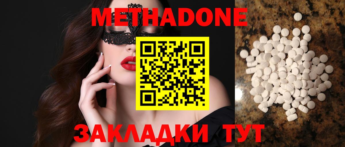Геленджик  МЕТАДОН мёд  МЕТАДОН methadone  Вход с VPN 