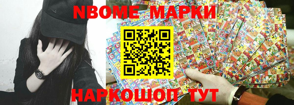 Геленджик  Марки NBOMe  Вход с VPN  Марки NBOMe 1500мкг 