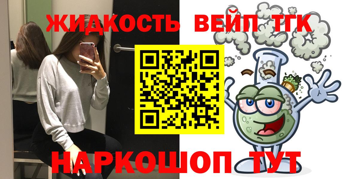 Дистиллят ТГК жижа  ТГК вейп  Геленджик  Вход с VPN 