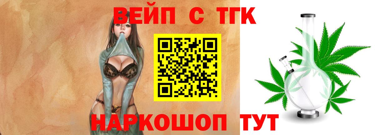 Дистиллят ТГК вейп с тгк Геленджик